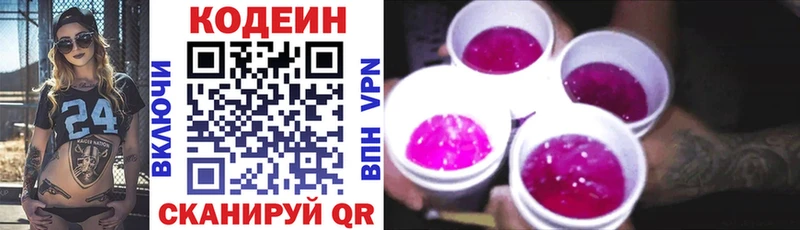 Кодеиновый сироп Lean напиток Lean (лин) omg ссылки Кущёвская сколько стоит
